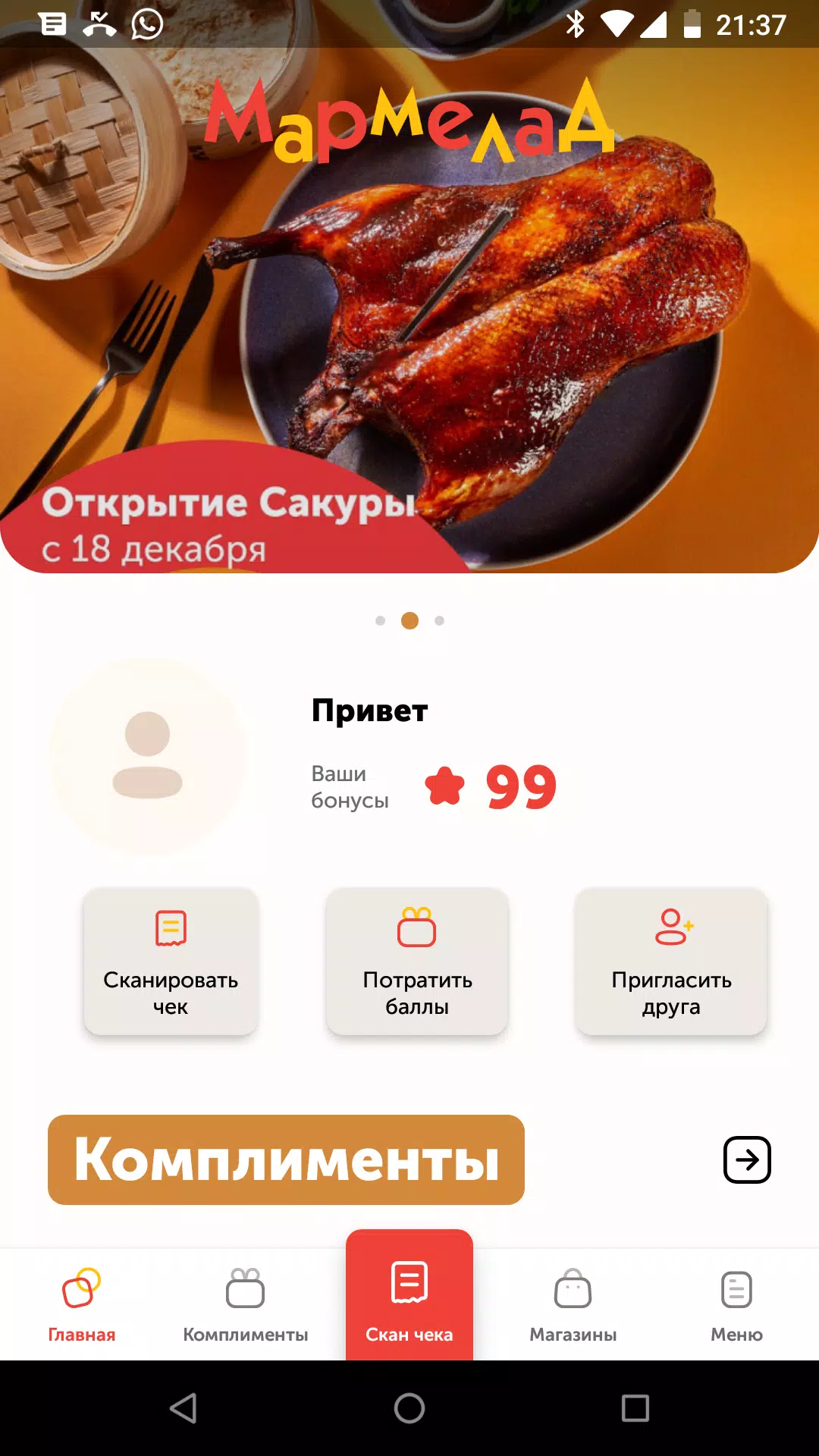 Мармелад スクリーンショット 1