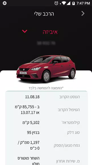 Seat ישראל स्क्रीनशॉट 2