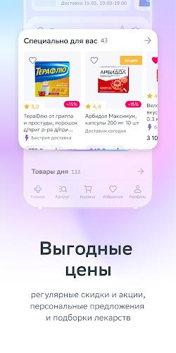 ЕАПТЕКА — онлайн аптека應用截圖第2張