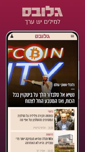 Globes - גלובס Screenshot 1