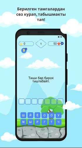 Табышмак оюн! Screenshot 3