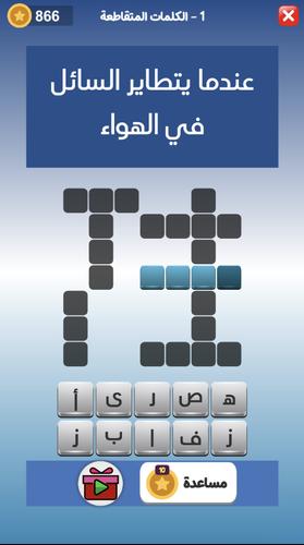 كراش الكلمات المتقاطعه スクリーンショット 2