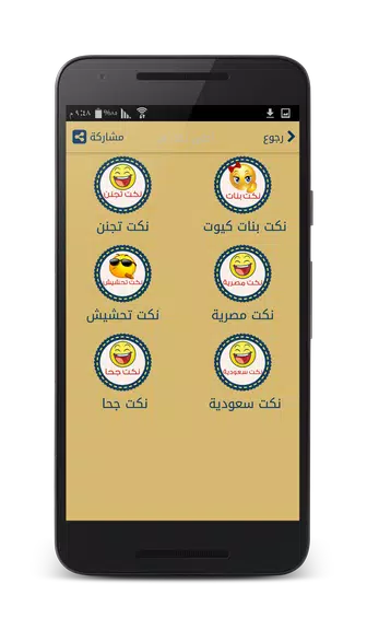 نكت مضحكه - بدون انترنت 스크린샷 2