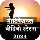 Motivational Short Videos 2024