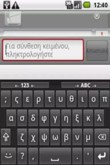 Greek for AnySoftKeyboard Captura de pantalla 1