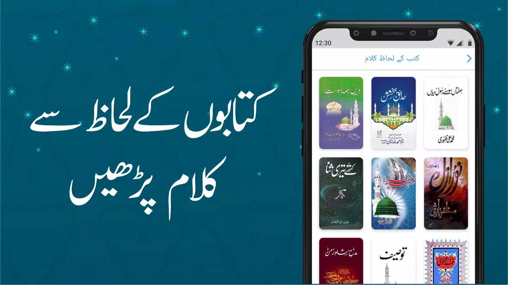 Naat Lyrics Library Screenshot 2