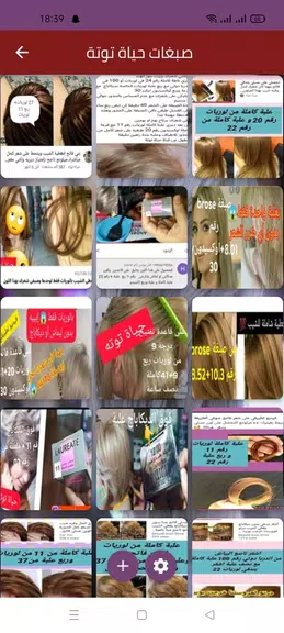 حياة توتة Screenshot 4