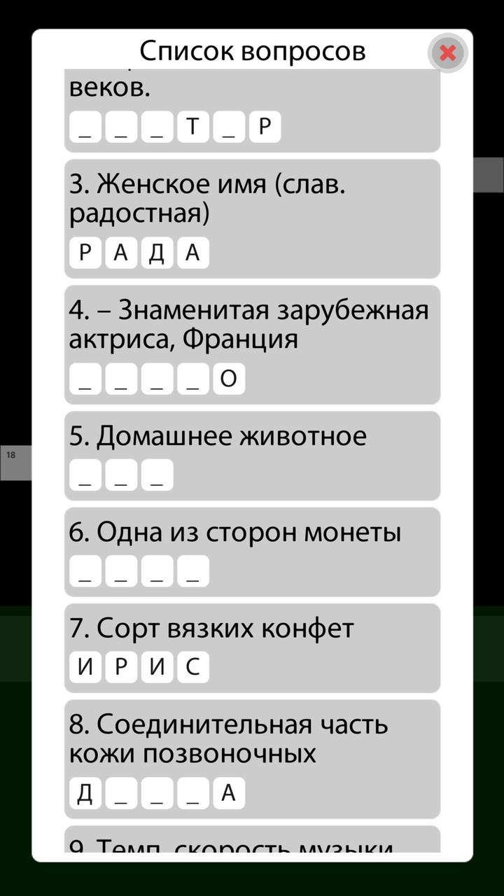 Кроссворды без интернета 2023应用截图第3张