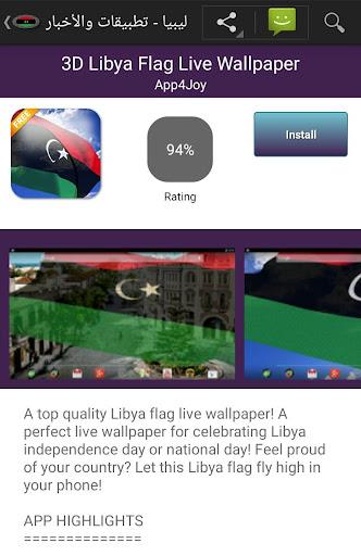 Libyan apps Captura de pantalla 2