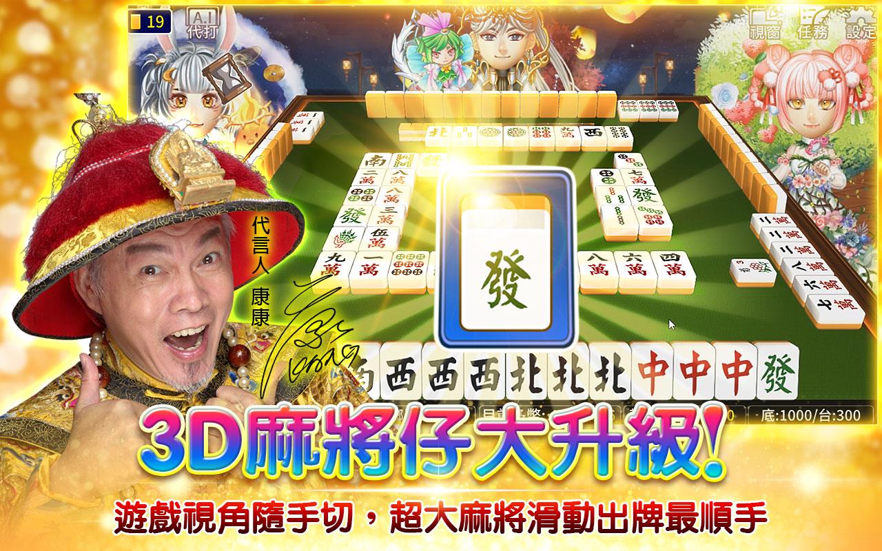 多樂米麻將館 - 麻將、大老二、德州撲克、老虎機、娛樂城 Скриншот 3