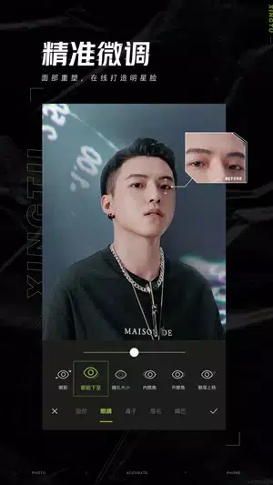Xingtu - 醒图 Capture d'écran 3