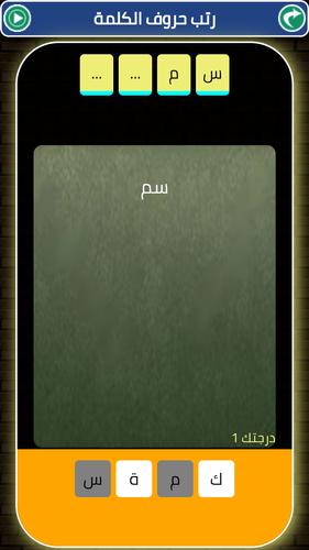 Arabic alphabet and words スクリーンショット 3