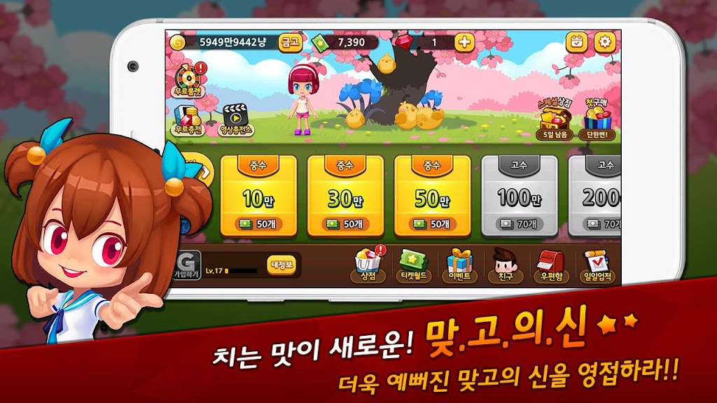 맞고의 신 : 카카오 공식 무료 고스톱 スクリーンショット 2