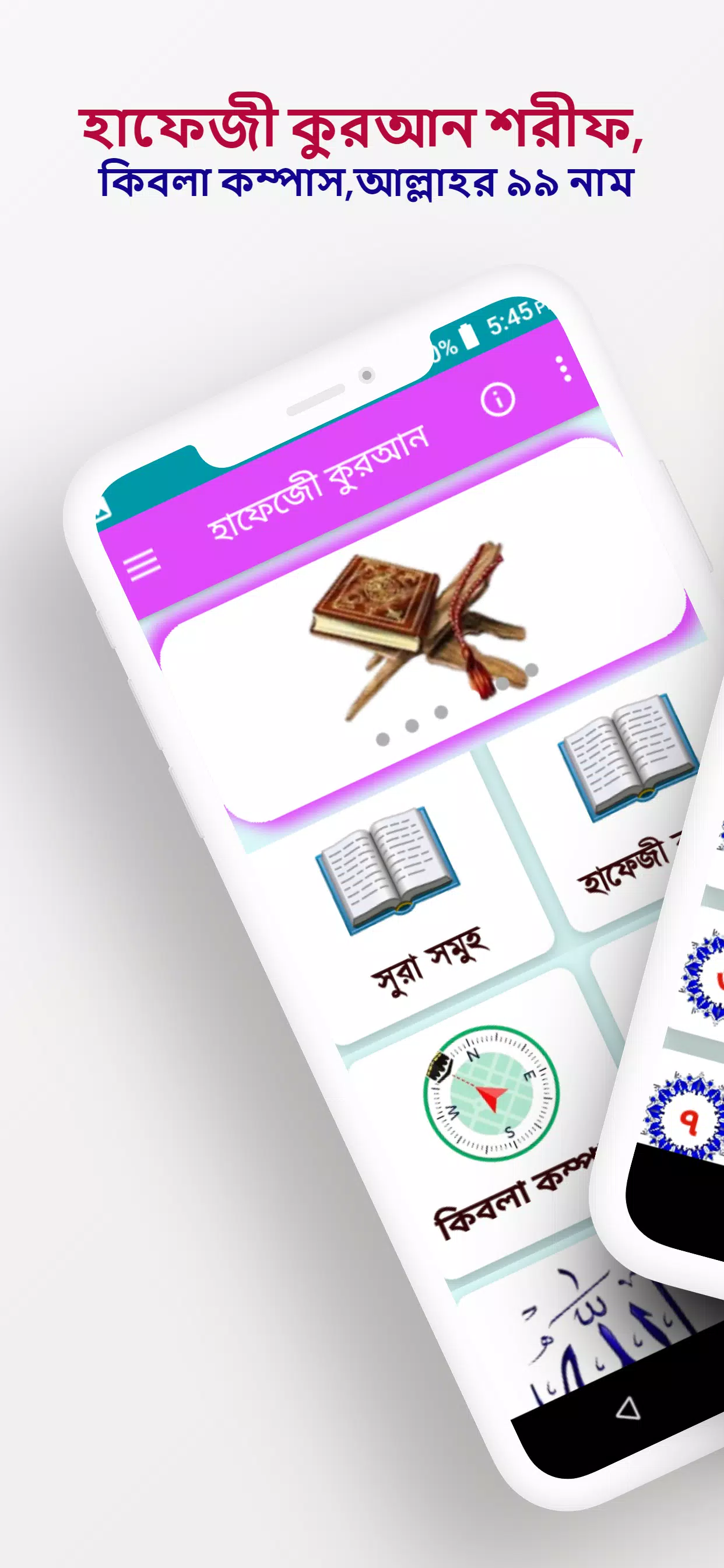 হাফেজী কুরআন শরীফ Offline स्क्रीनशॉट 1