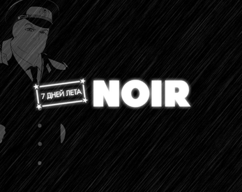 7 summer days: NOIR应用截图第1张