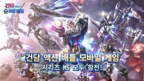 Gundam Supreme Battle KR スクリーンショット 1