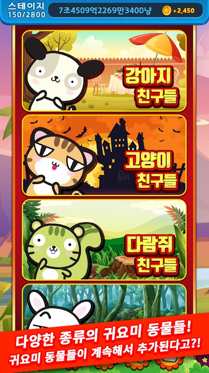 애니멀 맞고 - 동물 팻 고스톱 Capture d'écran 3