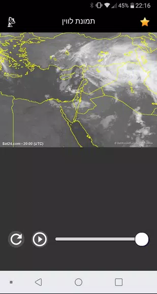 Rain Radar Israel Captura de tela 3