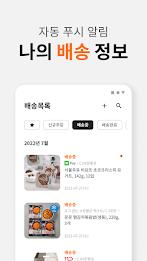 스마트택배 Screenshot 2