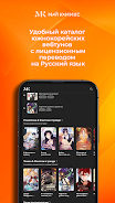 Мой Комикс - Webtoon & Манхва スクリーンショット 3