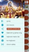 Odia Bhagavad Gita with Audio/ Screenshot 2