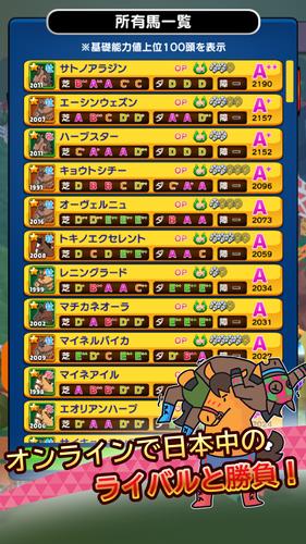 リアタイ競馬道 - リアルミックス競馬ゲーム！ Screenshot 2