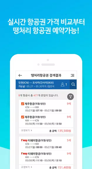 땡처리닷컴 - 땡처리항공, 제주도항공권/제주렌터카 예약 स्क्रीनशॉट 2