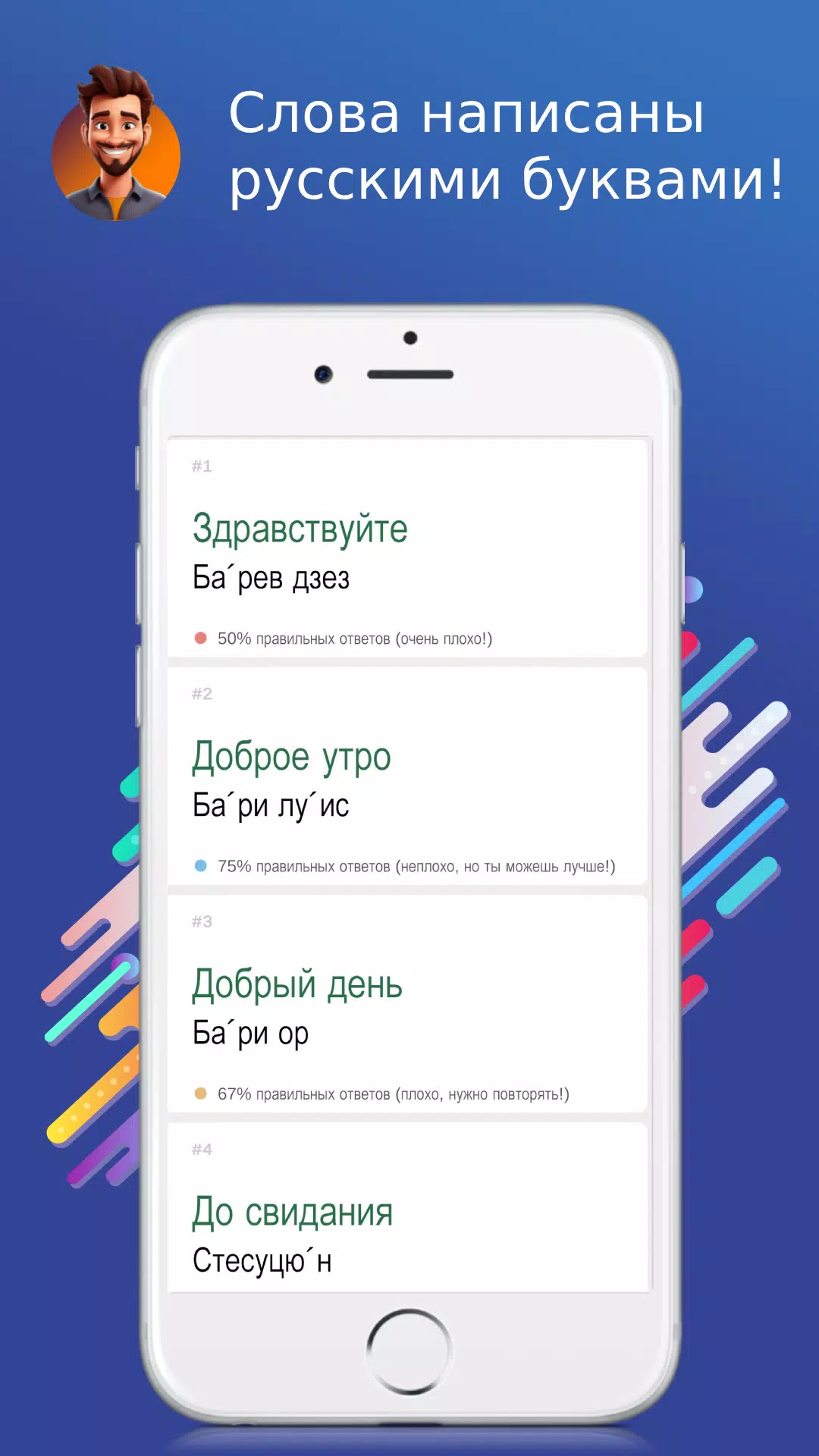 Русско-армянский разговорник应用截图第1张