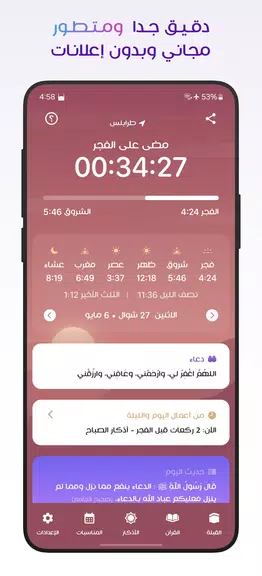 مؤذن ليبيا应用截图第1张