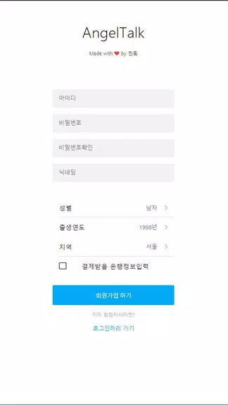 참새톡 : 무료채팅, 친구사귀기 스크린샷 3