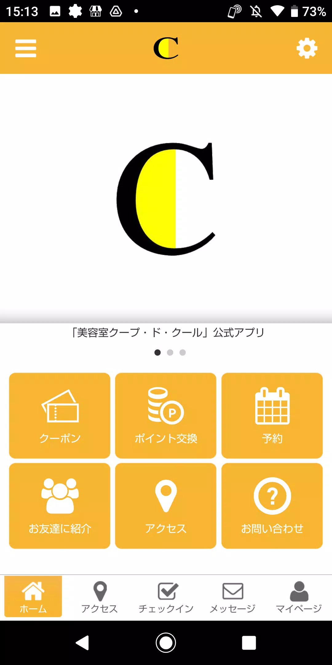 クープドクール オフィシャルアプリ Capture d'écran 1