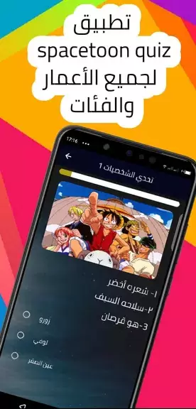 spacetoon quiz تحديات سبيستون Captura de pantalla 2