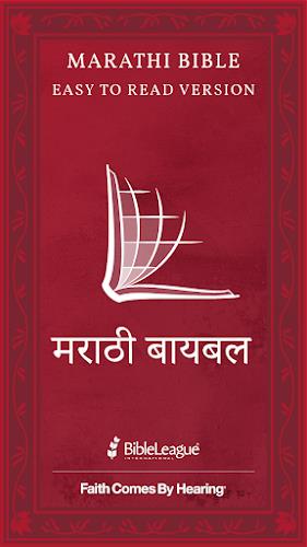 Marathi Bible (मराठी बायबल) スクリーンショット 1