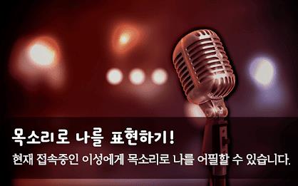 연인톡 - 실시간 채팅ㆍ영상대화를 새로운 연인과 한번에 스크린샷 3