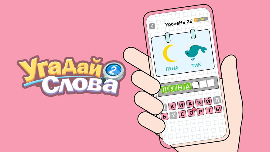 Угадай слова應用截圖第1張