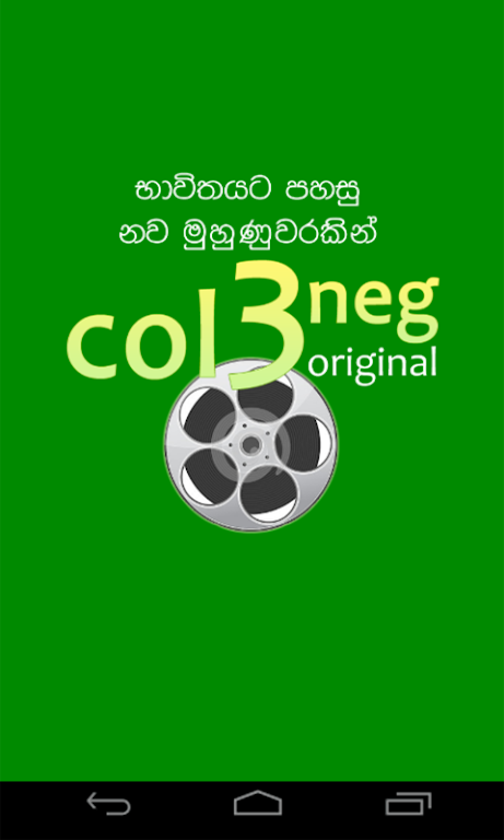 Col3Neg Sinhala Teledrama應用截圖第1張