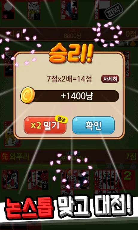 Hit net: Nonstop GoStop War 스크린샷 4