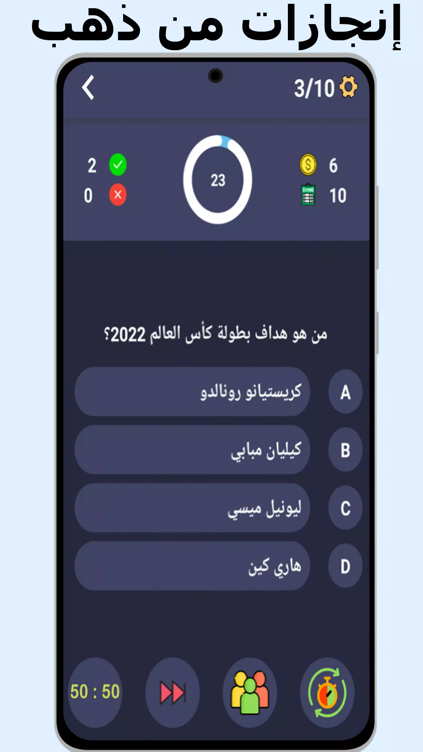 أسئلة وأجوبة في كرة القدم Screenshot 2