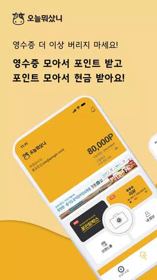 오늘뭐샀니(CashCow)應用截圖第1張