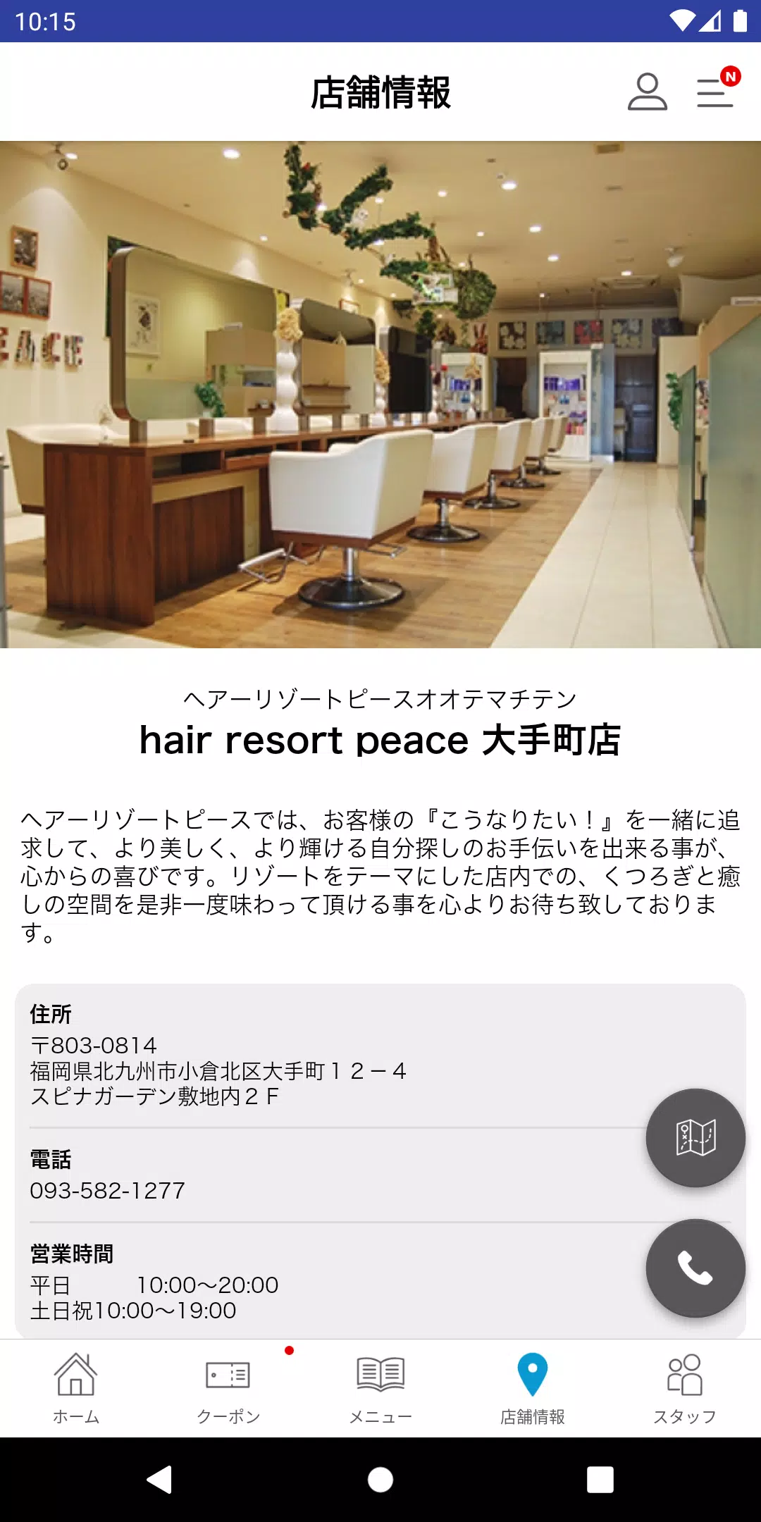 北九州の美容室peace应用截图第4张