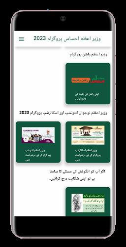 PM EHSAAS Program Relief 2023 스크린샷 1