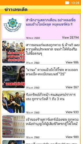 เลขเด็ดหวยดัง - ตรวจหวย Screenshot 4