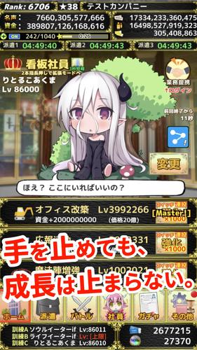 モンスターカンパニーVer.7 - 超やりこみ放置ゲーム 스크린샷 2