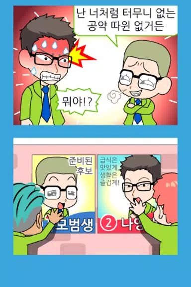 ZzangFunnyComics15應用截圖第4張