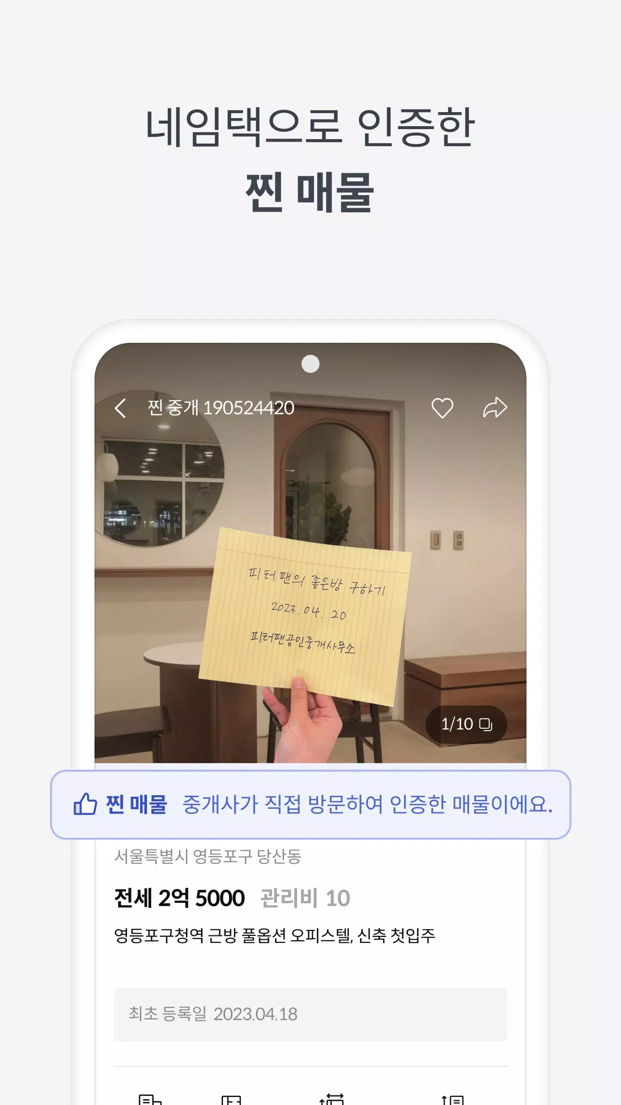 피터팬의 좋은방 구하기 Captura de pantalla 4