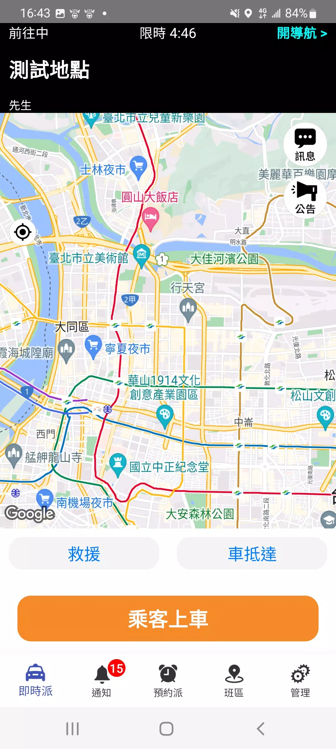 173司機，計程車接單神器 स्क्रीनशॉट 4