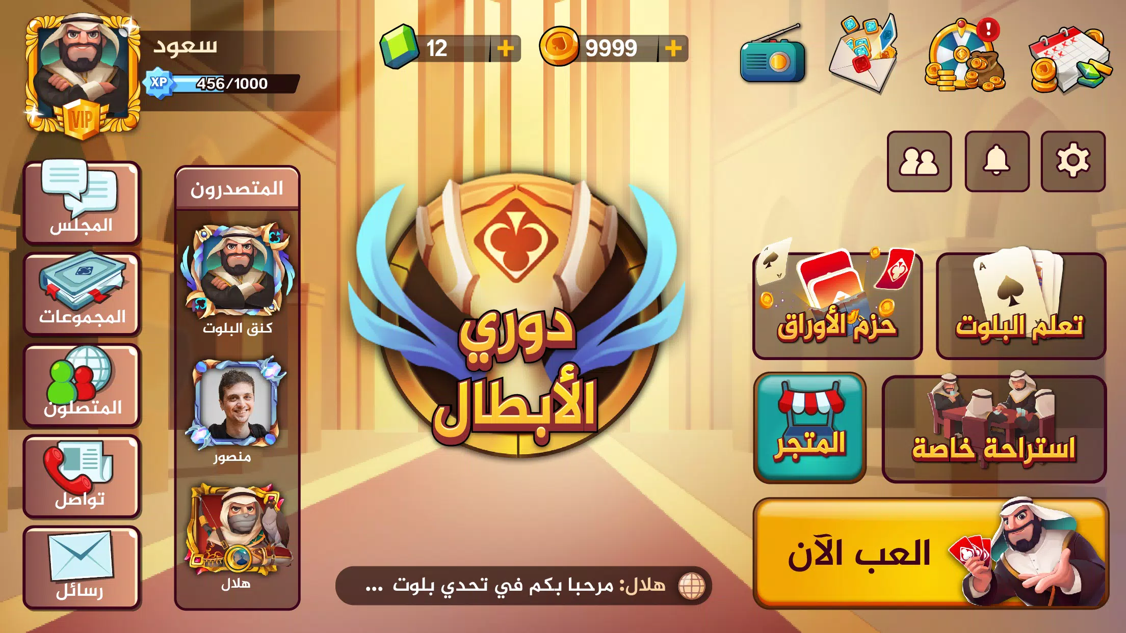 تحدي بلوت 2 - Baloot Quest 2应用截图第4张