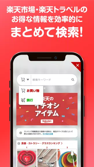 楽天スーパーポイントスクリーン -毎日5秒でポイント貯まる！應用截圖第4張