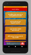 gujarati suvichar (ગુજરાતી સુવ स्क्रीनशॉट 2