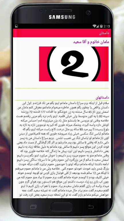 سکسی داستان های स्क्रीनशॉट 2